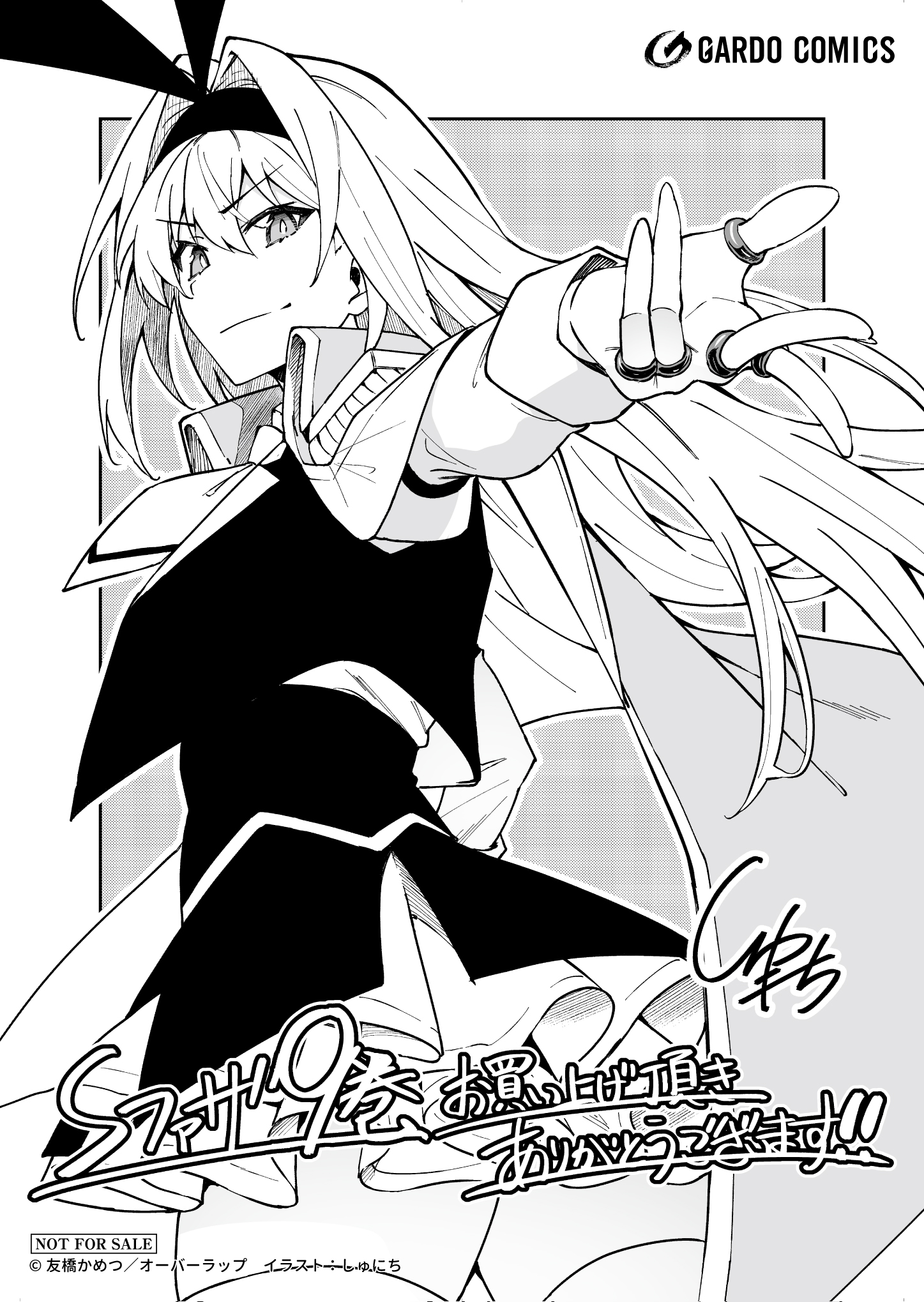 【ガルド】【特約店】『Sランク冒険者である俺の娘たちは重度のファザコンでした 9』A6ペーパー